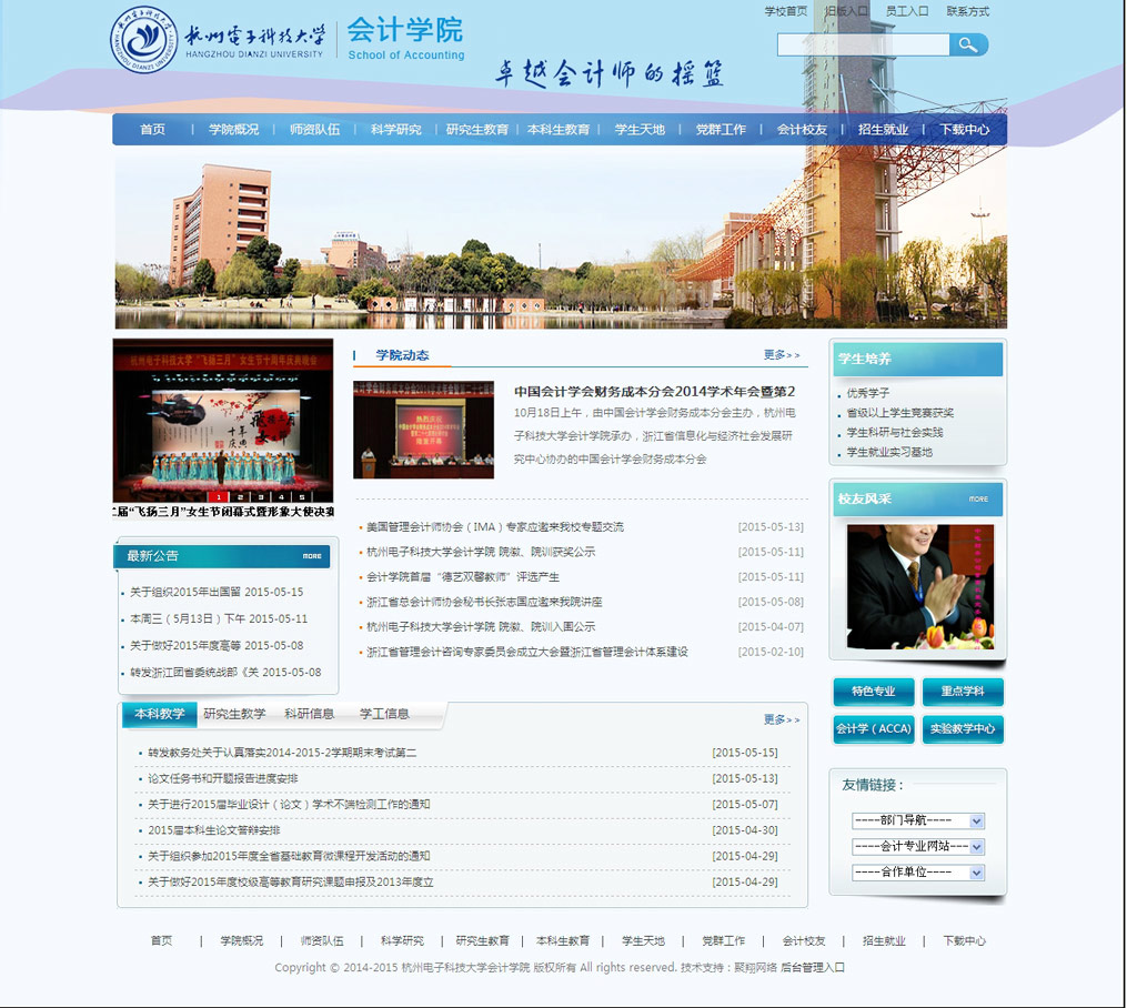 杭州电子科技大学网站效果图