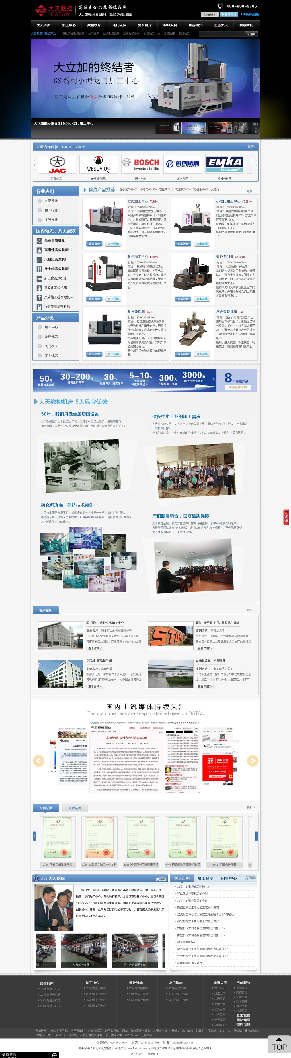杭州大天数控机床有限公司网站效果图