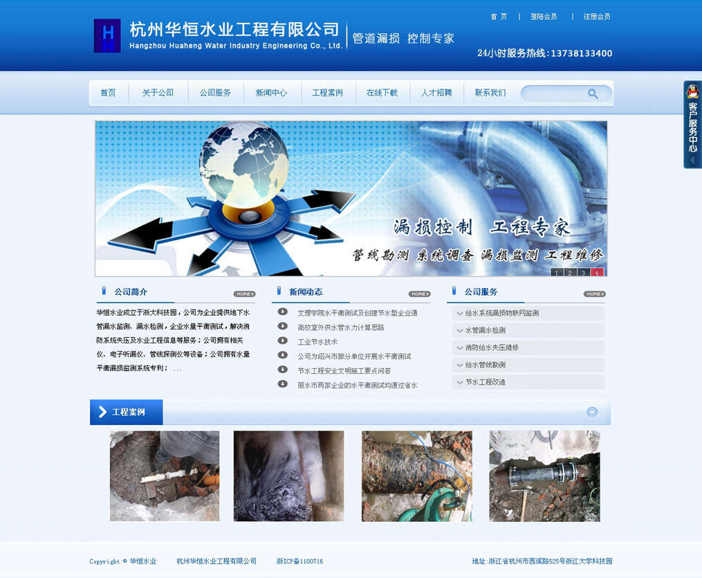 杭州华恒水业工程有限公司网站效果图