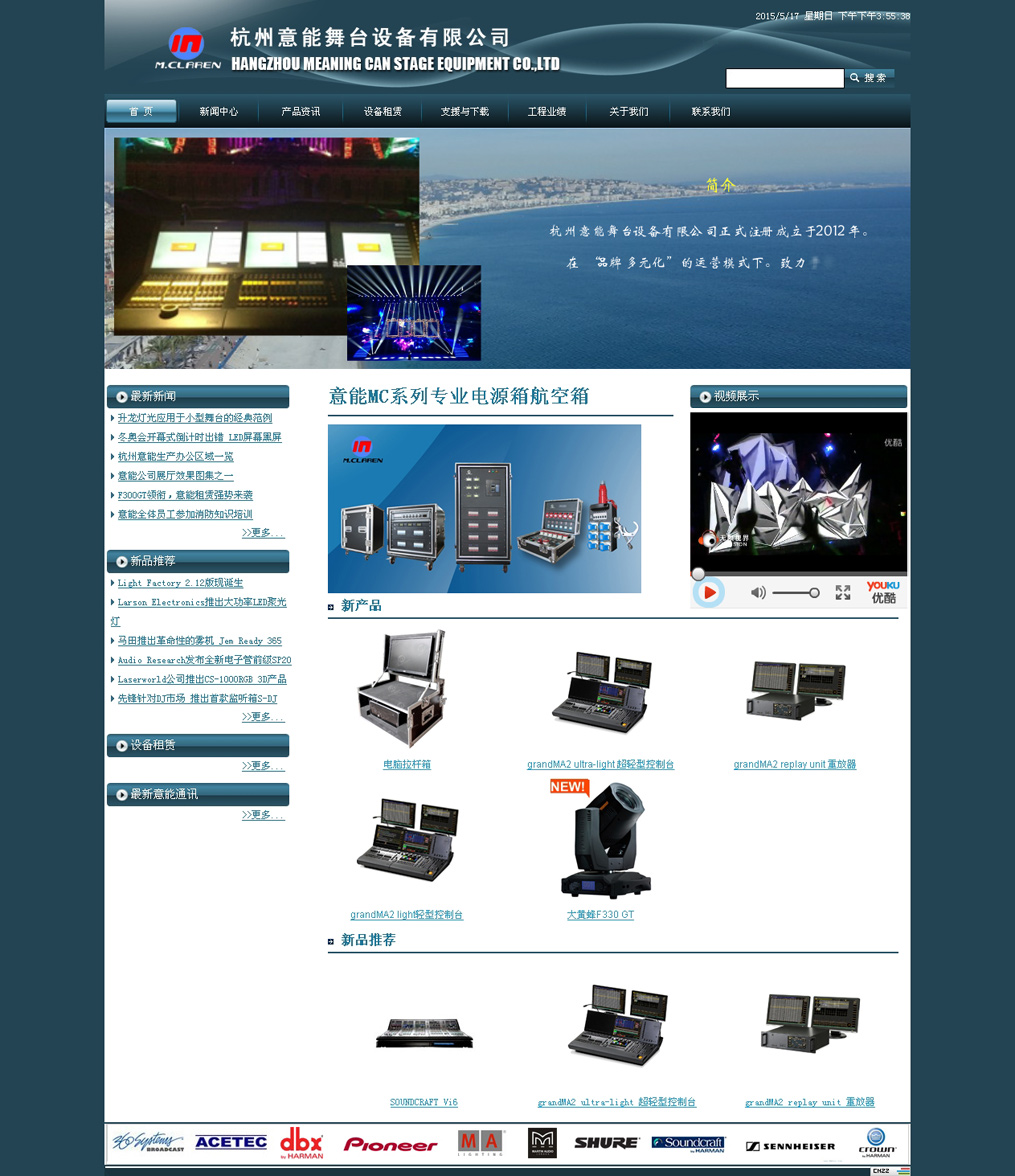 杭州意能舞台设备有限公司网站效果图