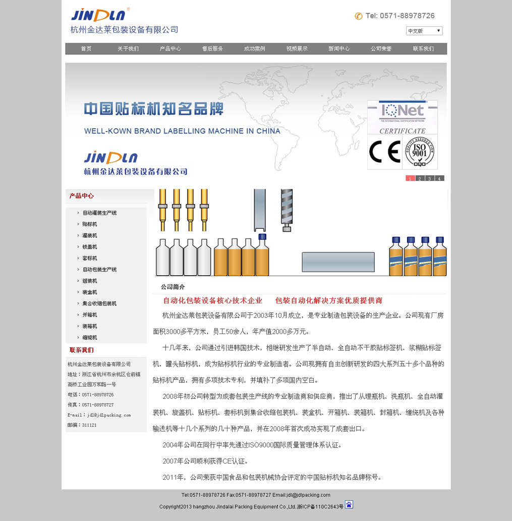 杭州金达莱包装设备有限公司网站效果图
