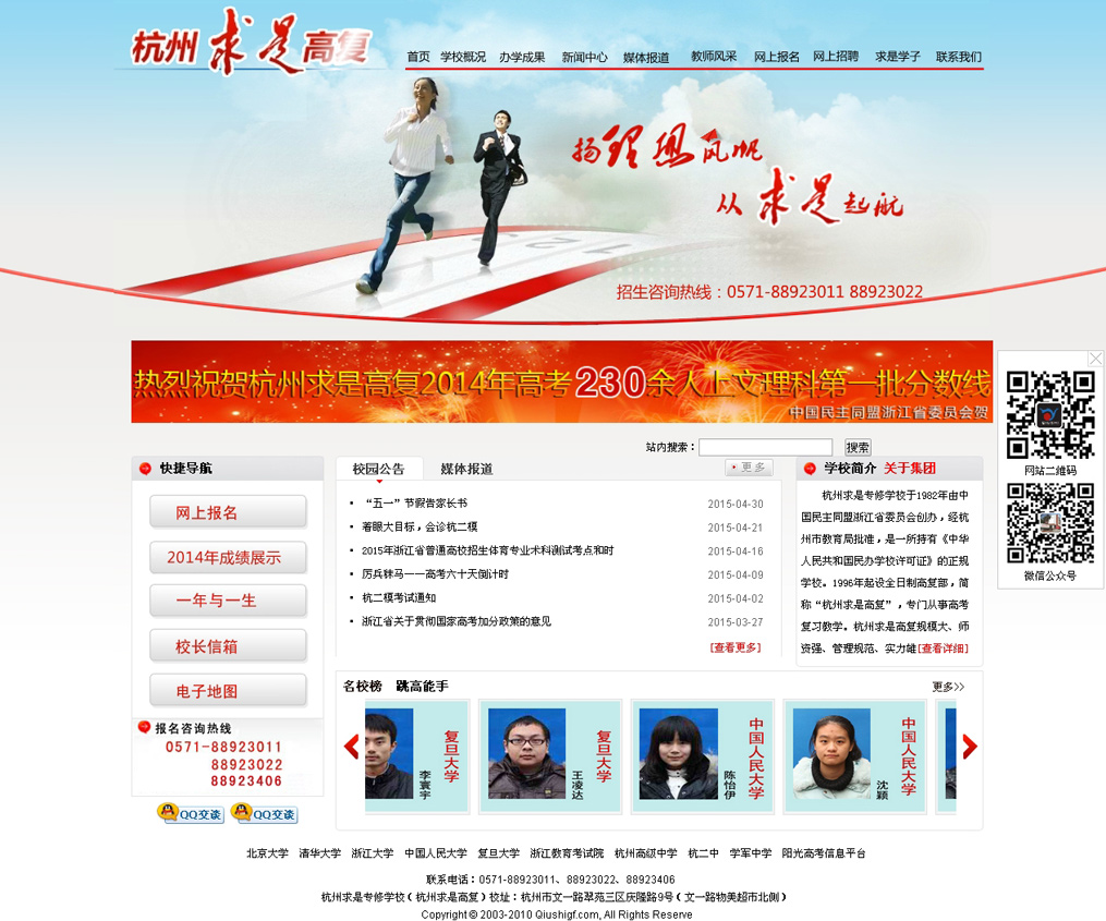 杭州求是专修学校网站效果图