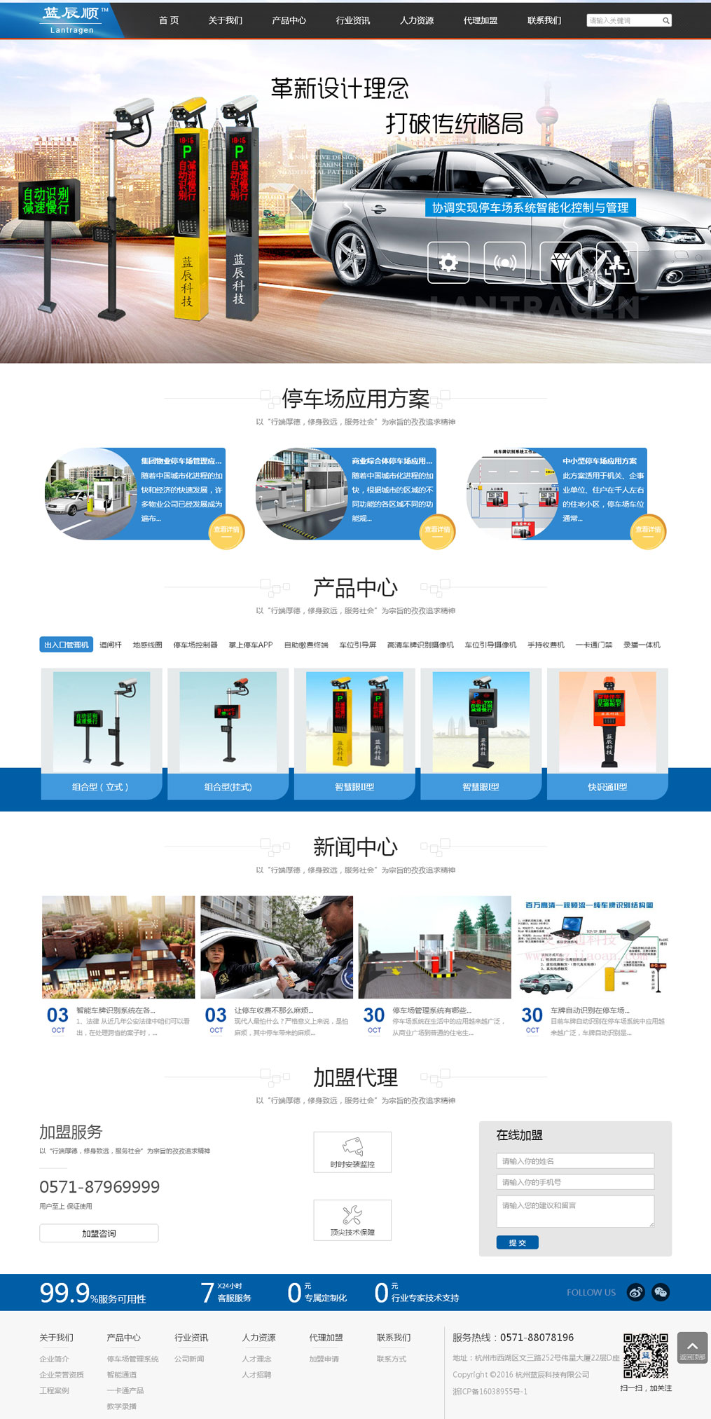 杭州蓝辰科技有限公司网站效果图