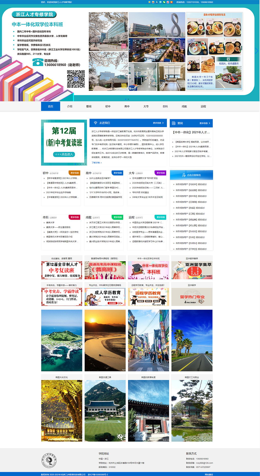 杭州三步教育科技有限公司网站效果图